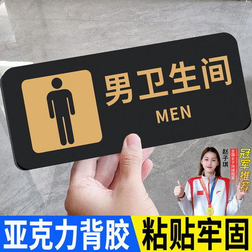 男女卫生间标识牌亚克力