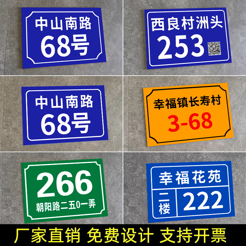 门牌号码牌家用铝板反光户外住宅号定做入户室外做数字门号制作商铺商用自粘单元楼标识贴订做出租房路牌定制