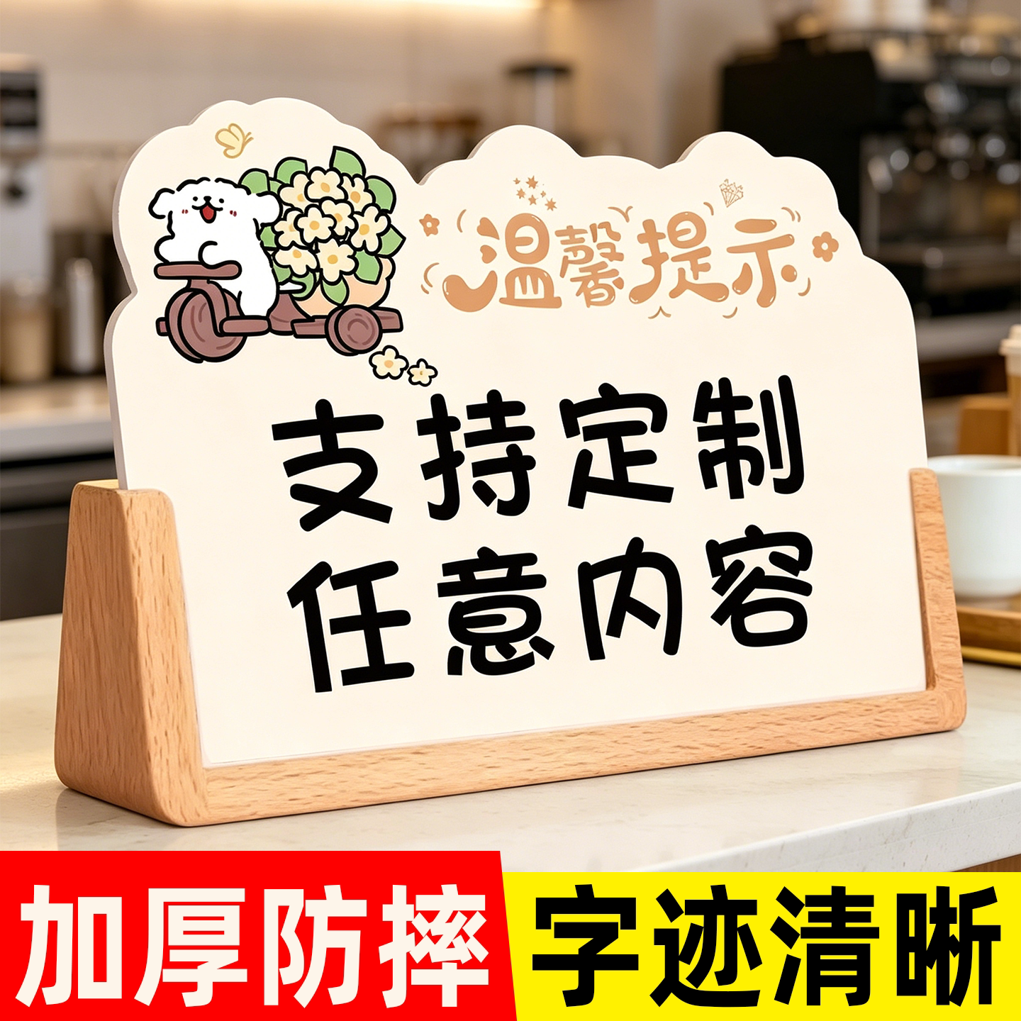桌面立牌温馨提示牌定制广告牌