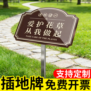 爱护花草提示牌花草牌标识牌定制草坪温馨提示牌户外不锈钢插地牌公园园区草地绿化带警示牌请勿采摘告示牌子