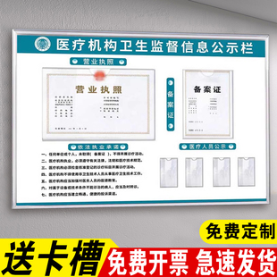 医疗机构卫生监督信息公示栏定制执业许可证框医院门诊依法执业诊所公示牌人员展示板营业执照备案证照宣传栏