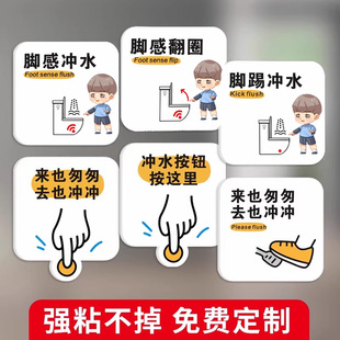 厕所标识牌按这里贴纸便后冲水提示牌脚踢冲水标识牌来也匆匆去也冲冲贴纸小心地滑提示牌节约用水标识牌定制