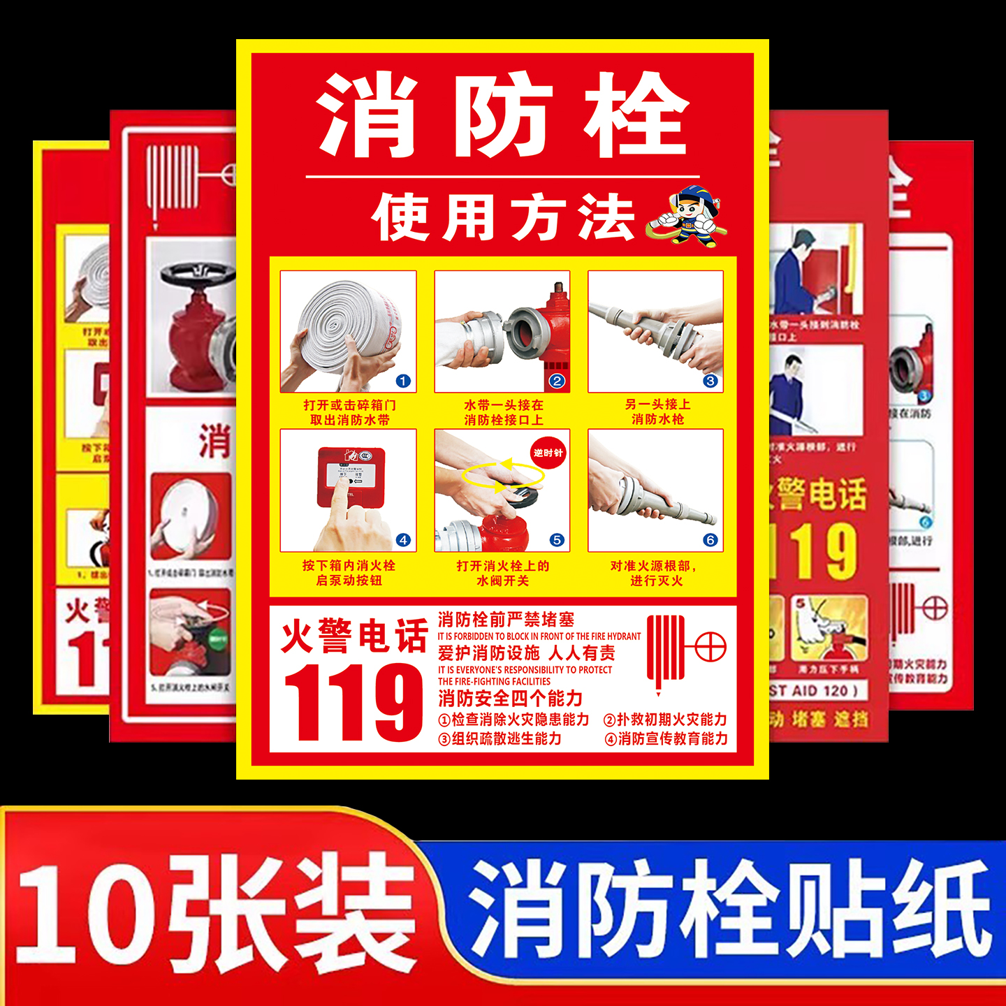 消防栓贴纸消防标识标牌