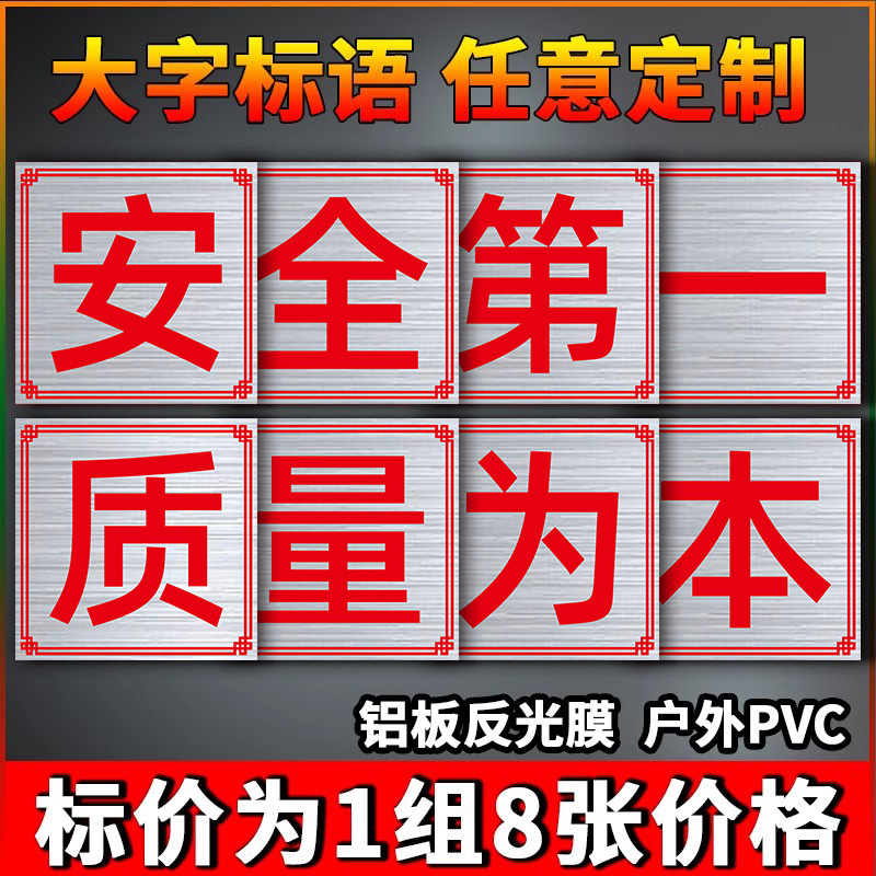 大字标语定制安全第一质量为本