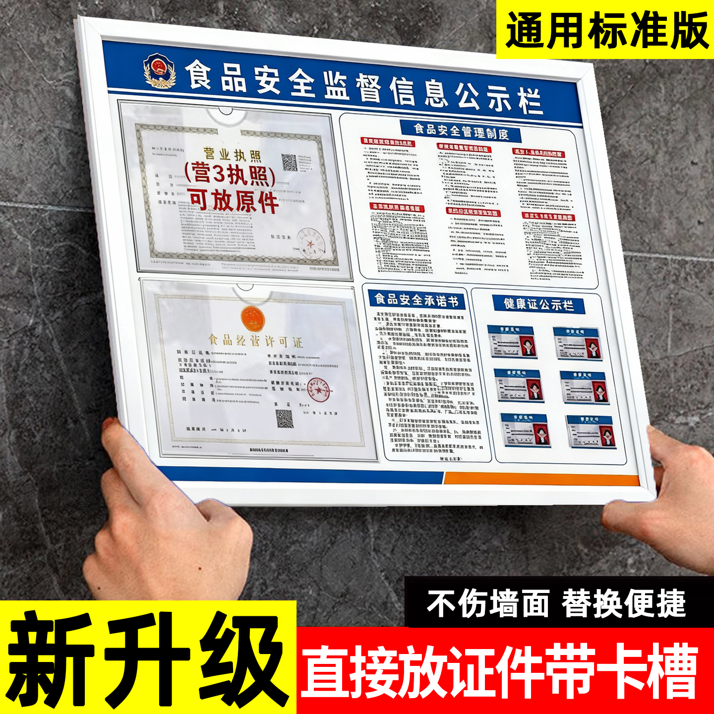 食品安全信息公示栏上墙制度牌