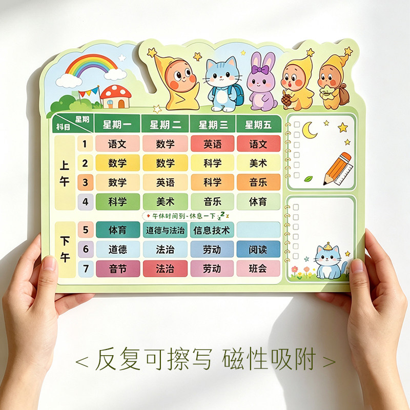 磁吸课程表小学初中生班级迷你课程磁力贴反复使用可擦写幼儿园班级教室黑板贴小学生课程表磁性儿童卡通贴纸