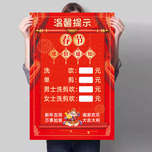 理发店涨价通知美发店春节涨价通知2026年马年过年放假通知定制发廊快剪店铺玻璃贴纸过年调价海报价目表自粘