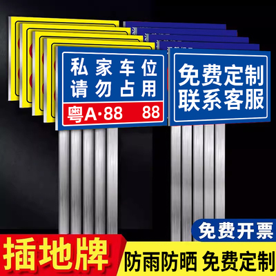 私家车位禁止停车警示牌支持定制