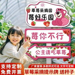 免费定制草莓采摘园提示牌可插地款方向指引牌采摘须知广告牌请勿踩踏禁止品尝警示牌草莓基地文明采摘标识牌