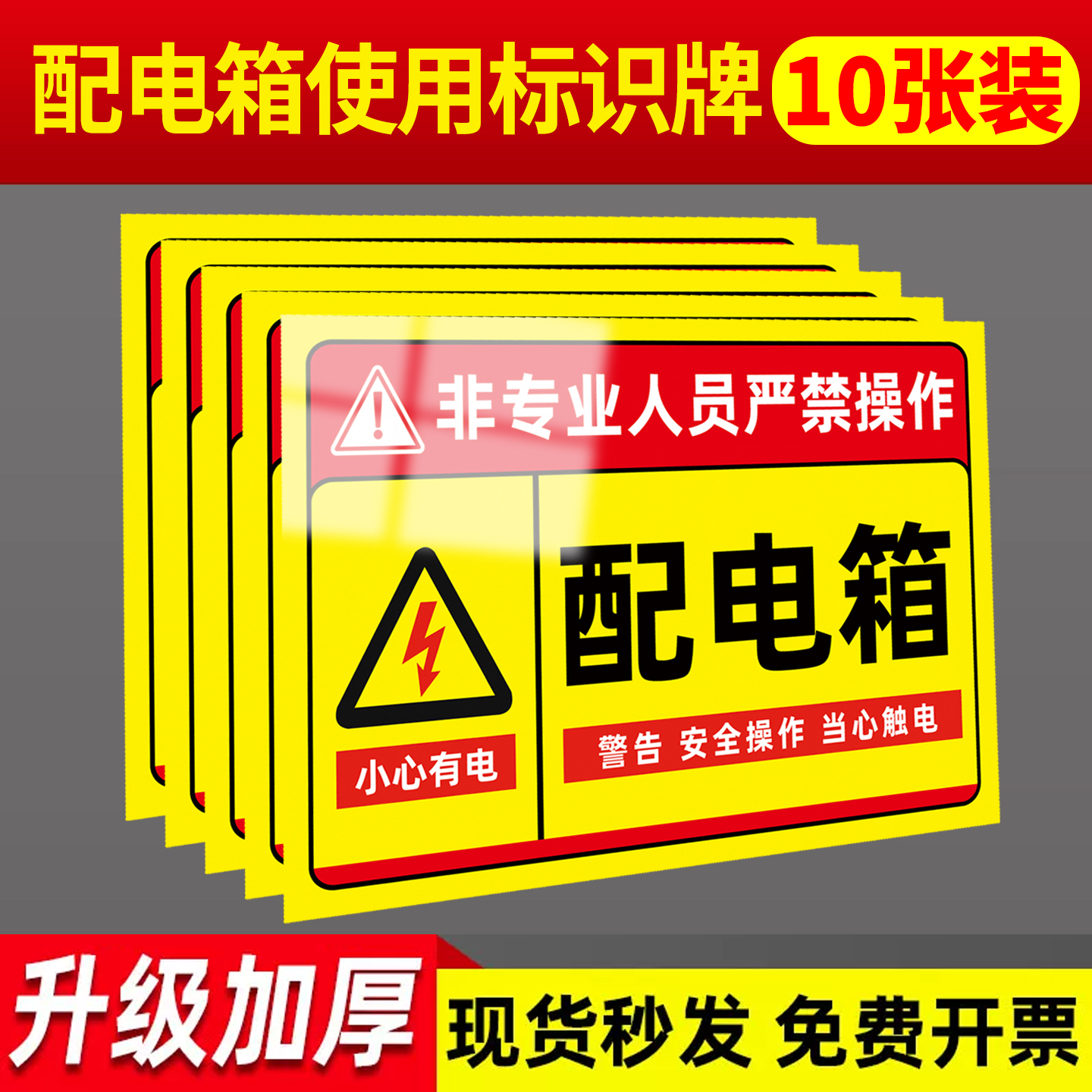 配电箱标识贴纸有电危险警示贴