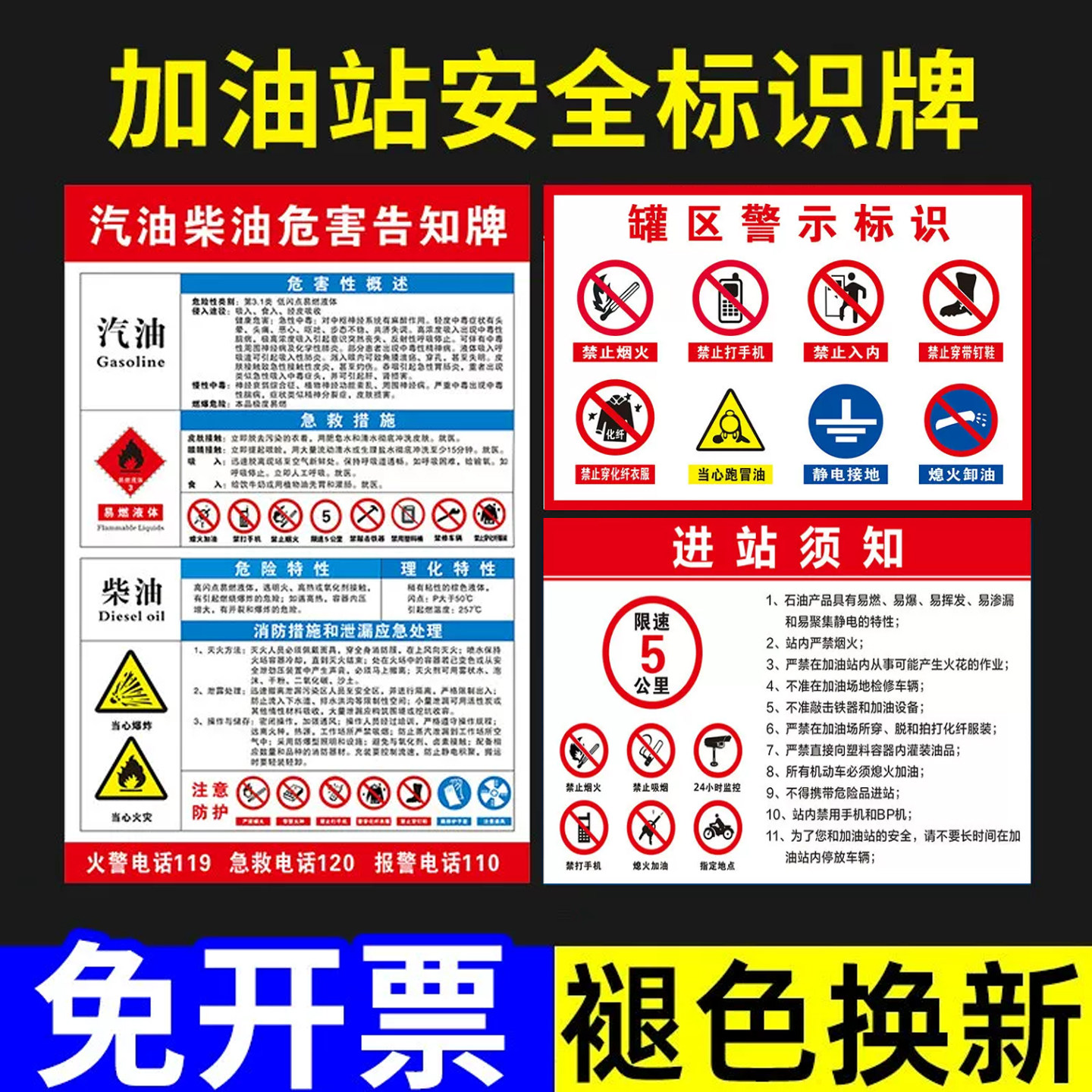加油站标识牌贴全套汽油柴油职业危害告知卡标识牌进站须知油库重地严