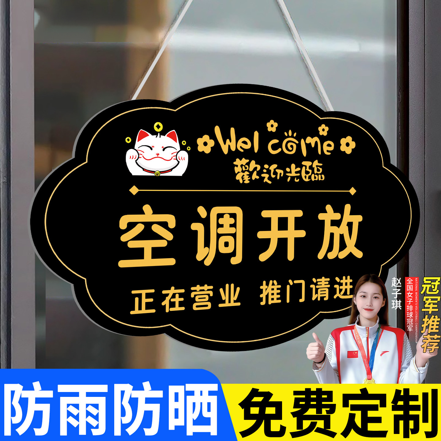 2026新款空调开放正在营业提示牌