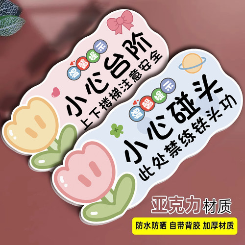 小心碰头提示牌【强力背胶】