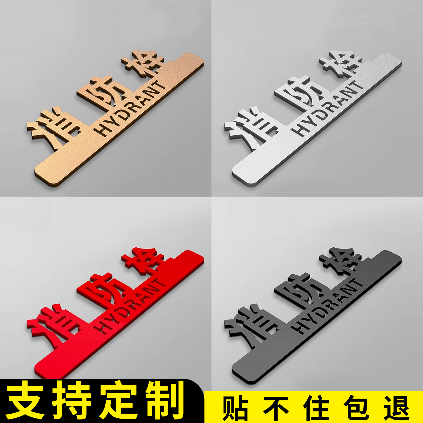 消火栓标识牌贴纸亚克力