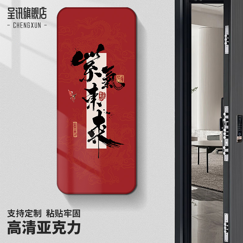 亚克力新中式吉祥门牌号定制