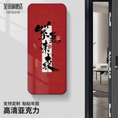 亚克力新中式吉祥门牌号定制