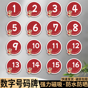 2026马年新年磁吸数字贴1-100号码数字贴游戏道具公司年会抽奖编号顺序编码饭店酒店桌子序号耐磨防水卡通