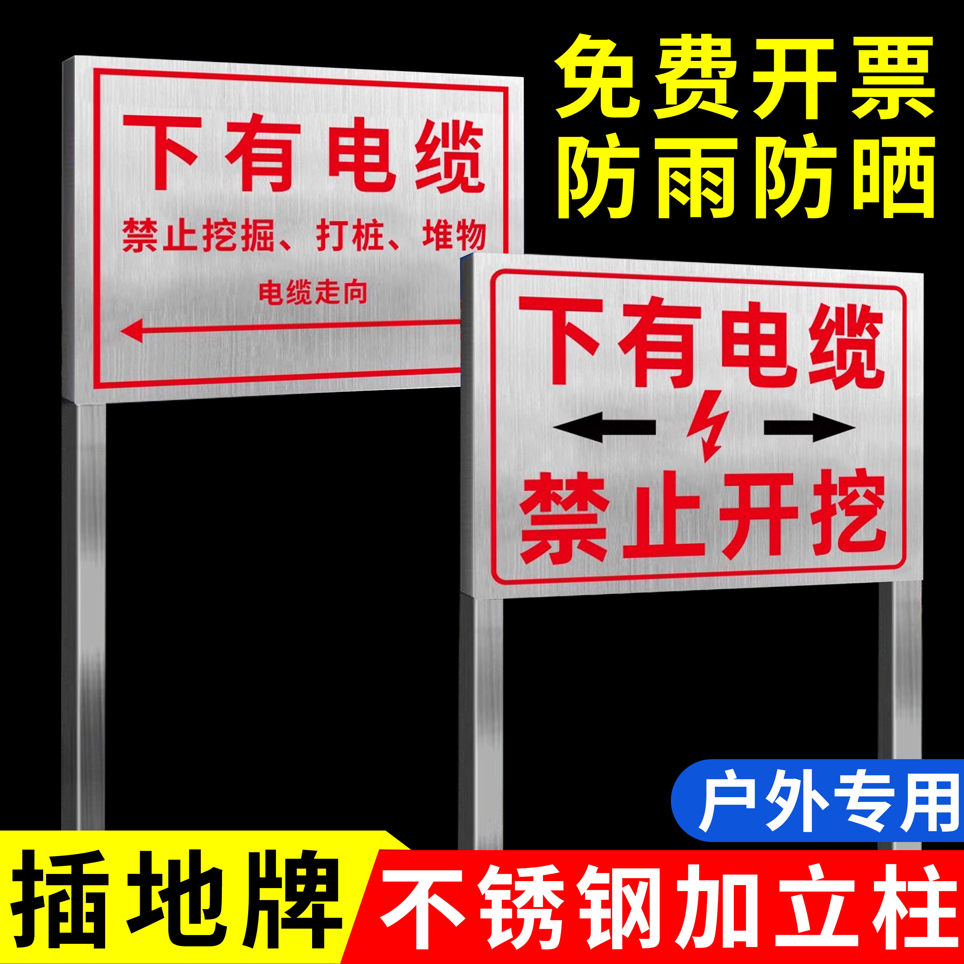 不锈钢下有电缆严禁开挖警示牌