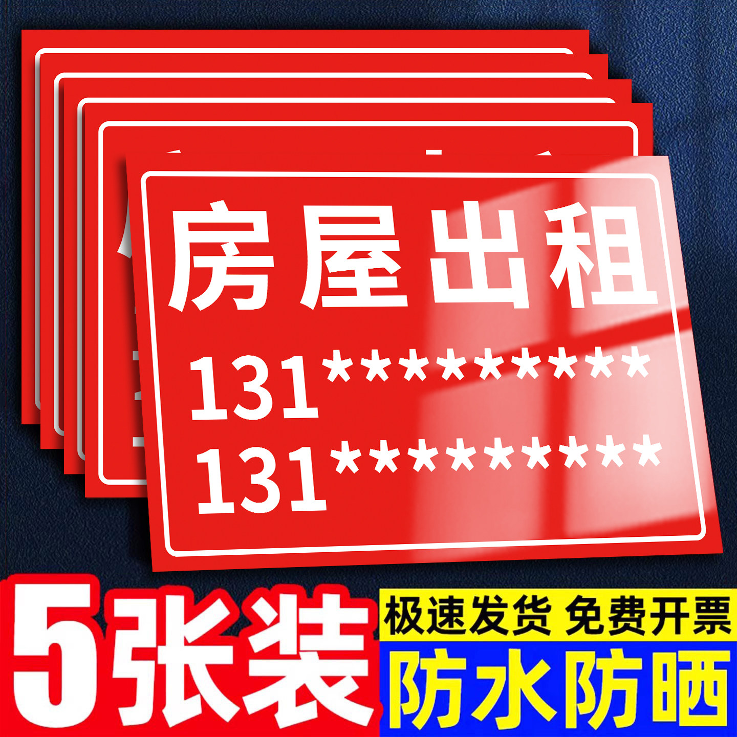 房屋出租广告贴招租标识牌货车汽车出租公寓有房出租提示牌旺铺出租转