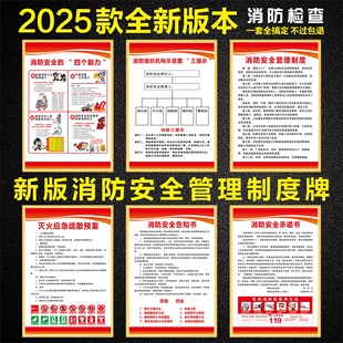 新版 公共场所消防安全管理制度牌四个能力三提示消防应急预案告知承诺书警示牌上墙制度贴纸标识标牌酒店通用