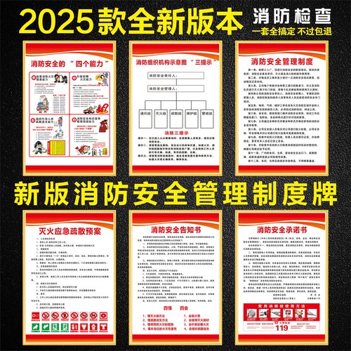 消防安全管理制度牌【支持定制】