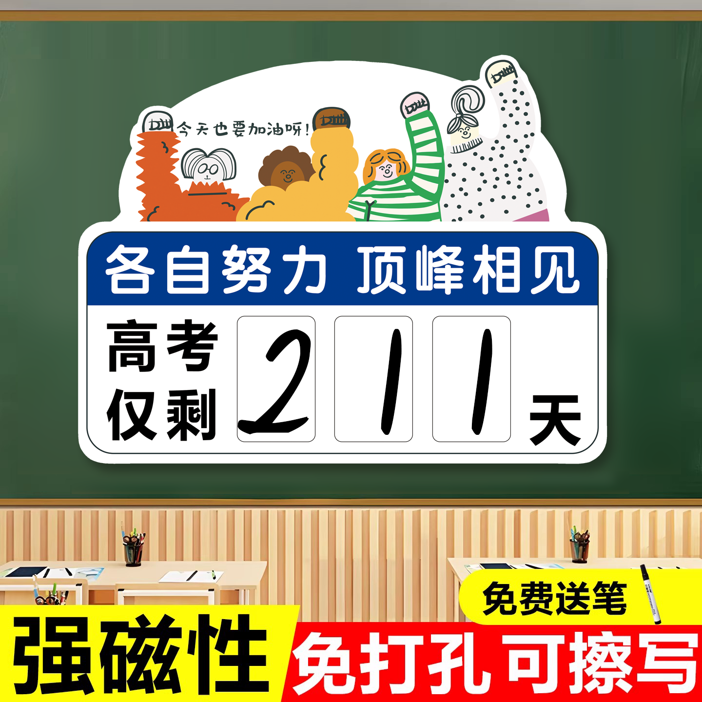 高考倒计时磁贴提醒牌2026中高考日期倒数天数表教室黑板磁性贴励志倒数天数教室班级考试毕业提示器磁性贴