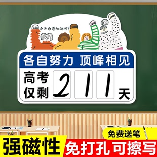 高考倒计时磁贴提醒牌2026中高考日期倒数天数表教室黑板磁性贴励志倒数天数教室班级考试毕业提示器磁性贴