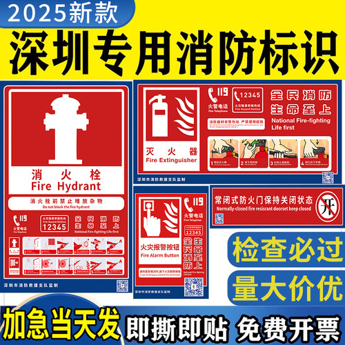 新版全套深圳消防标识牌