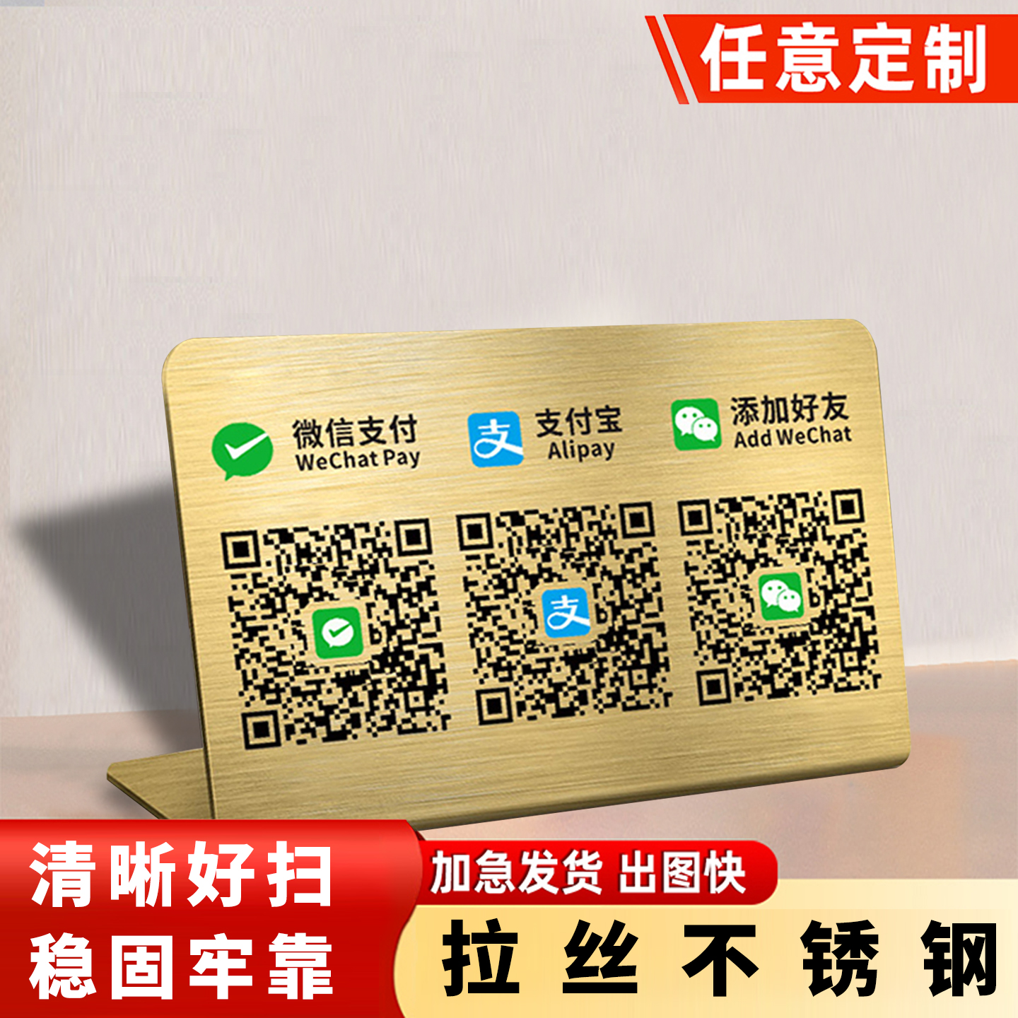 二维码展示牌不锈钢收款码