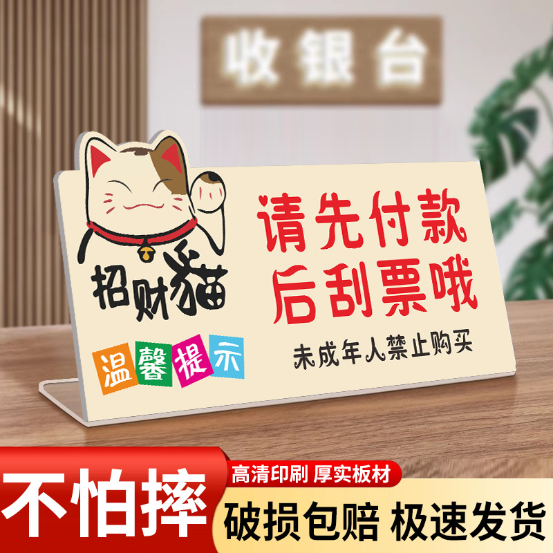 亚克力彩票店先付款后刮奖标识牌