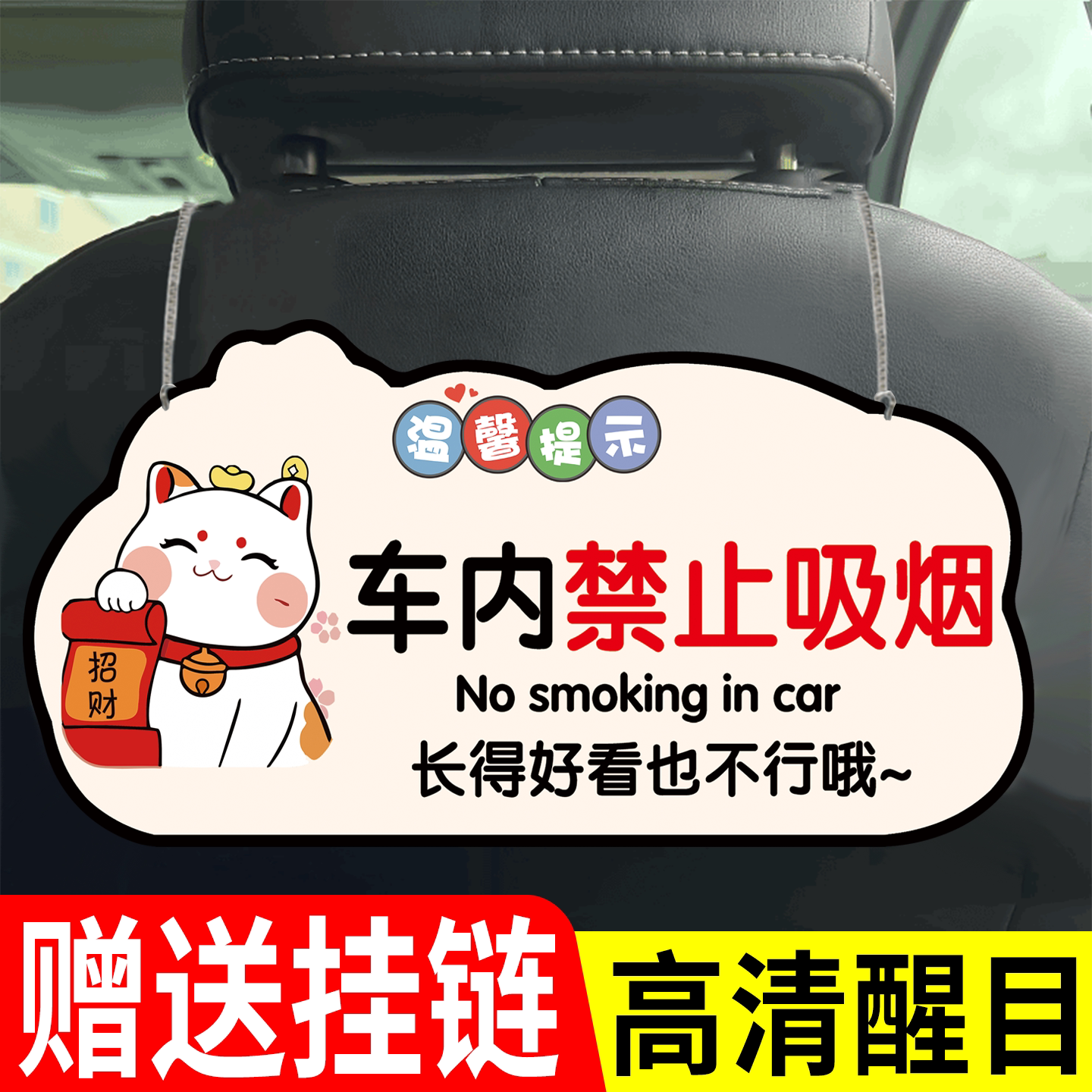网约车滴滴车内提示牌挂牌