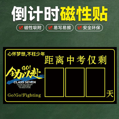 2025年高考倒计时牌励志提醒牌