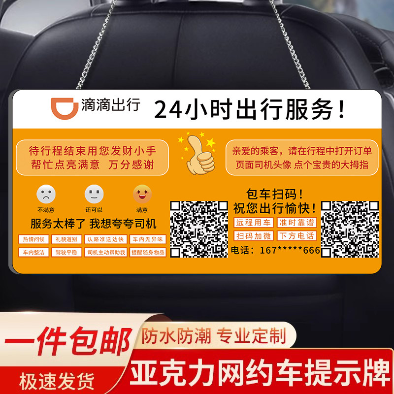 亚克力网约车提示牌挂牌评价提醒