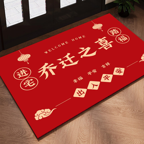 搬家入宅乔迁新居入户门地垫