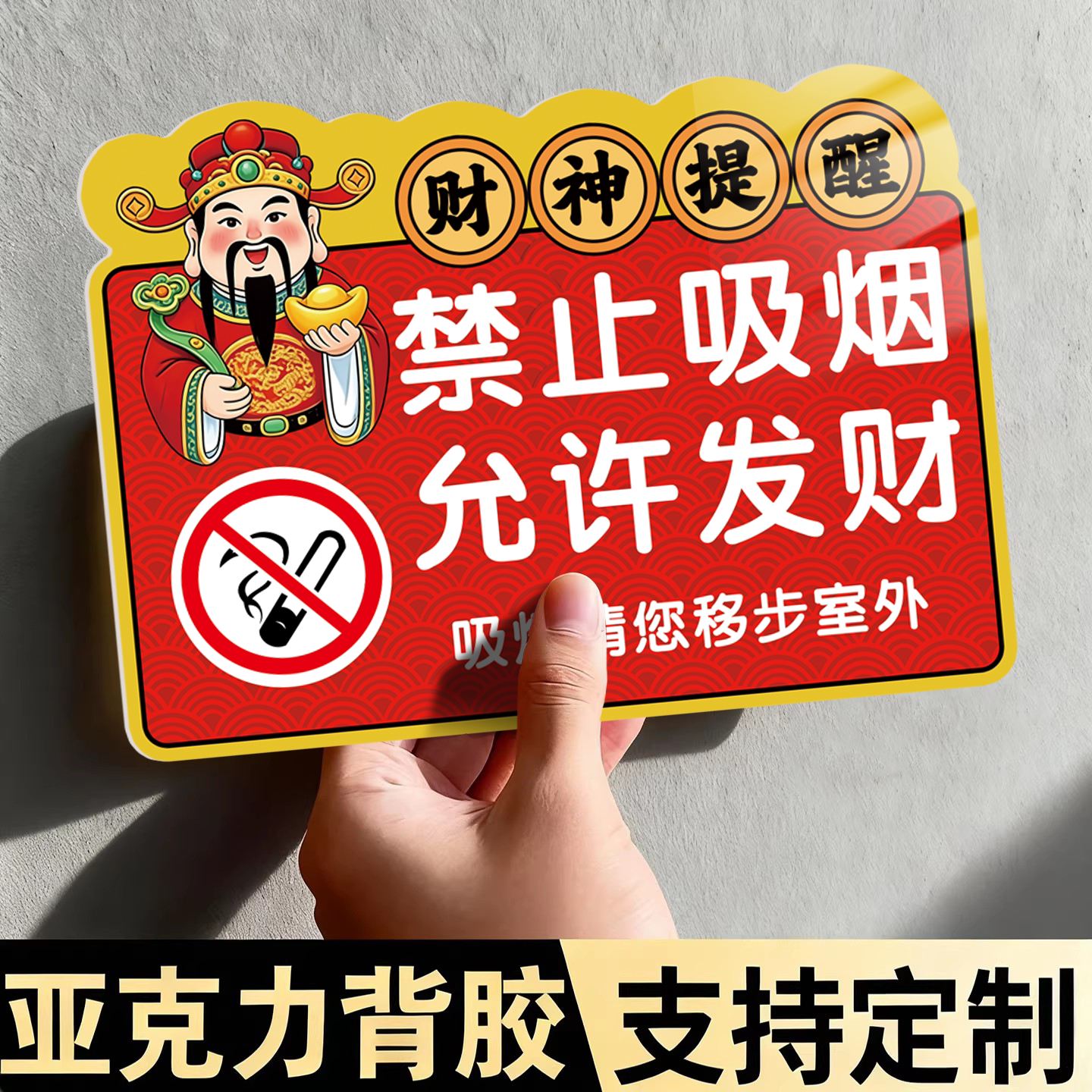 禁止吸烟提示牌定制概不赊账温馨提示牌本店利微小本生意免开尊口谢绝欠账还价告示牌墙贴监控区域提示牌定制