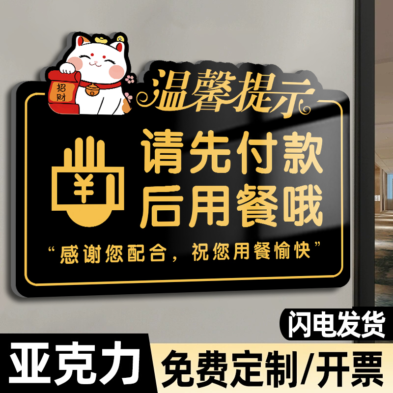 请先付款再就餐提示牌墙贴亚克力