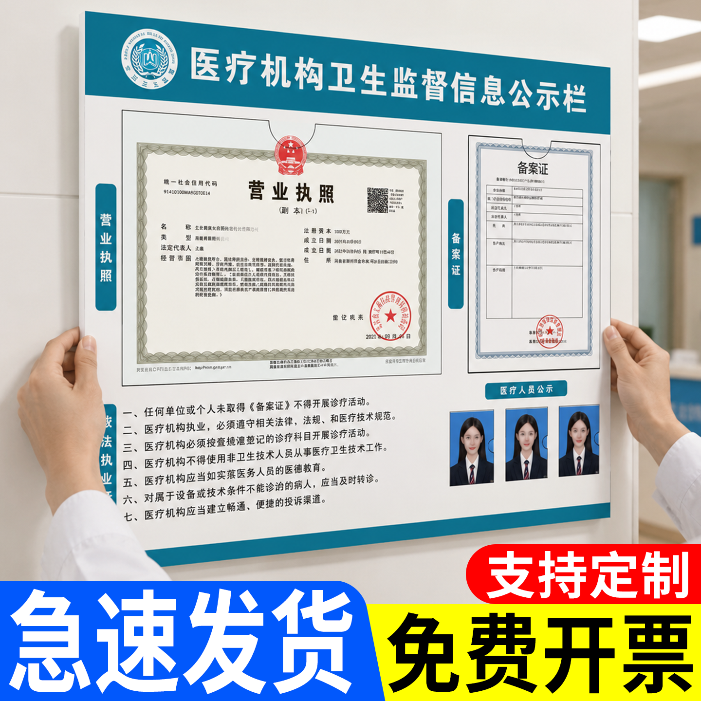 医疗机构卫生监督信息公示栏执业许可证诊所口腔美容营业执照框架相框标识牌人员展示板营业执照备案证照凭证