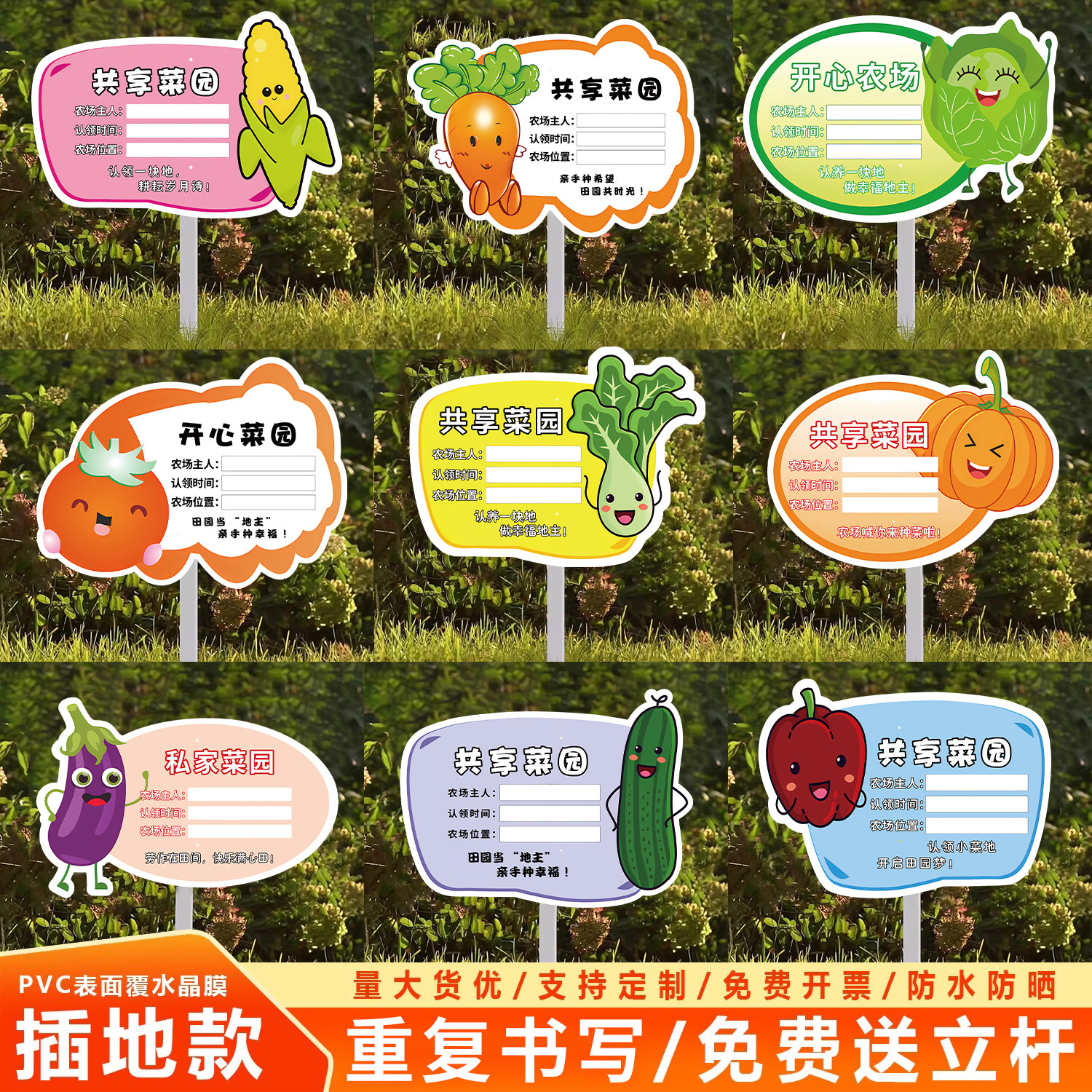 共享菜园标识牌私家菜园插地牌学校幼儿园班级种植区采摘提示牌认领地广告牌私家共享菜地劳动实践基地提示牌,文具电教/文化用品/商务用品,标志牌/提示牌/付款码,淘宝优惠券,粉丝福利购,淘宝优惠卷