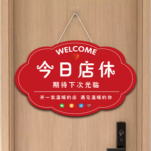 今日店休挂牌今日休息有事外出马上回来提示牌定制正在营业中欢迎光临门口广告牌服装店商店超市营业时间标识
