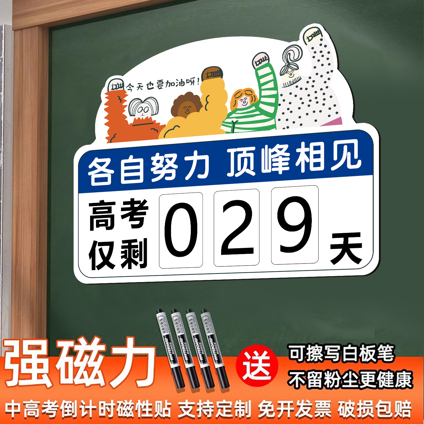 【磁性贴】2026高考倒计时提醒牌