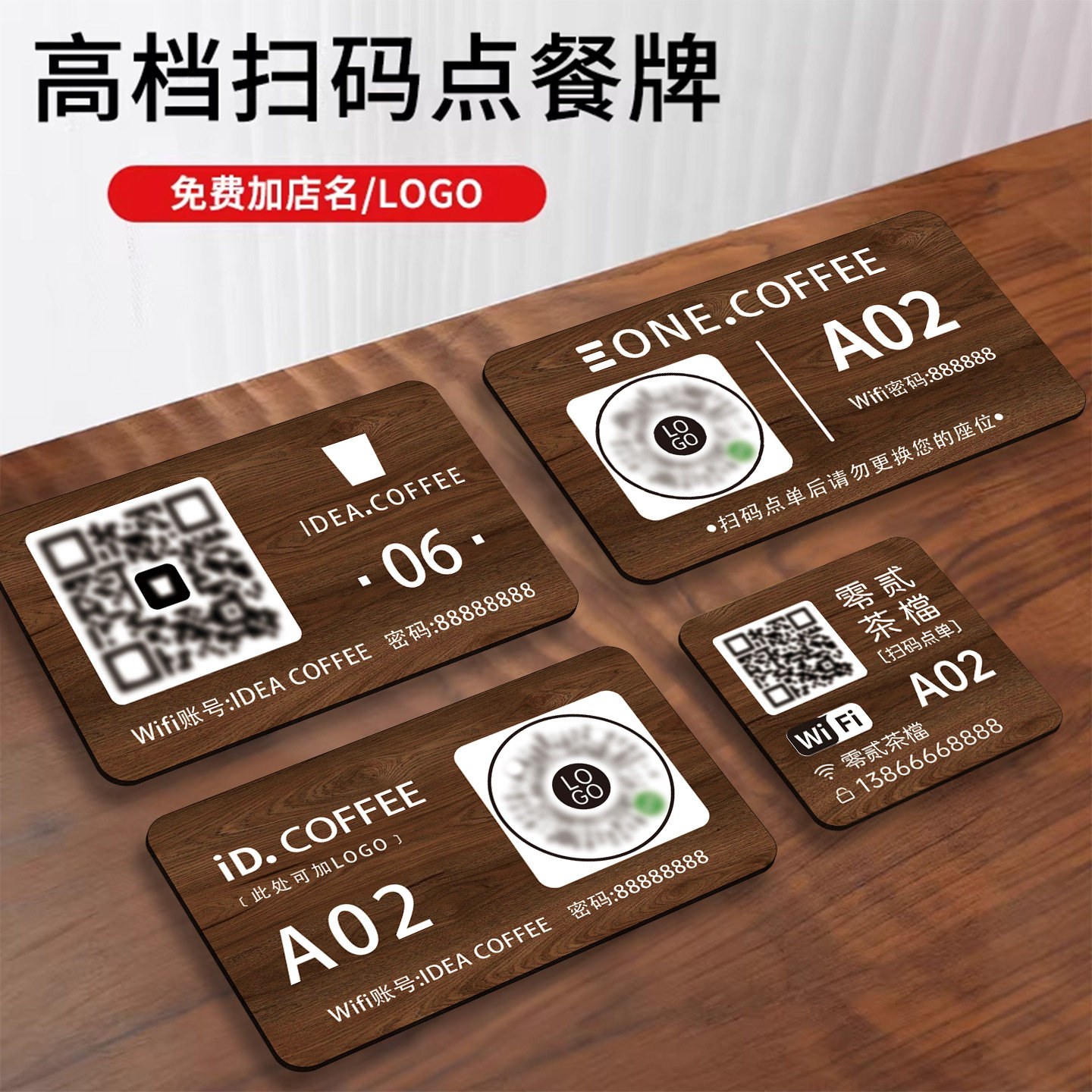 扫码点餐二维码桌贴亚克力扫码点单点餐牌餐饮店桌号牌定制wifi密码提示牌小程序点菜下单防水号码牌桌面贴