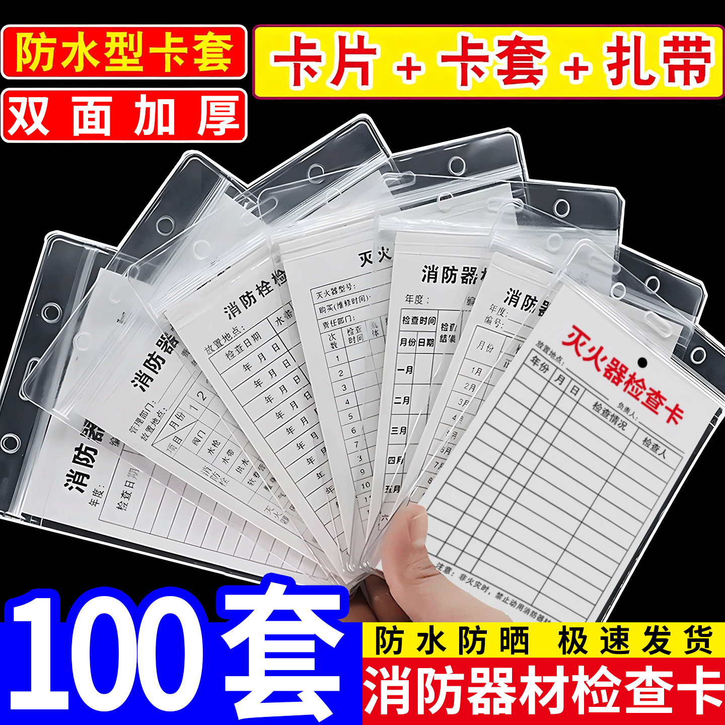 灭火器检查卡消防器材检查卡