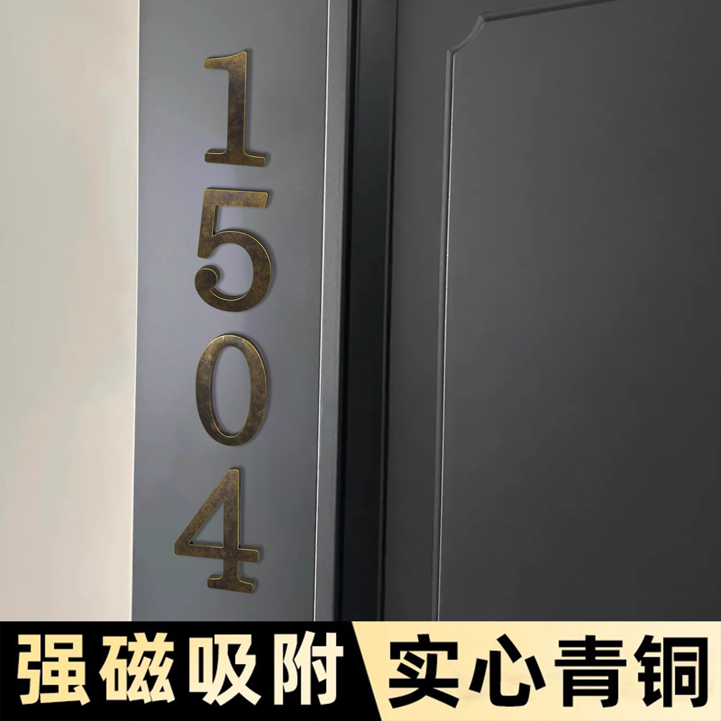 门牌号高级感家用磁吸式