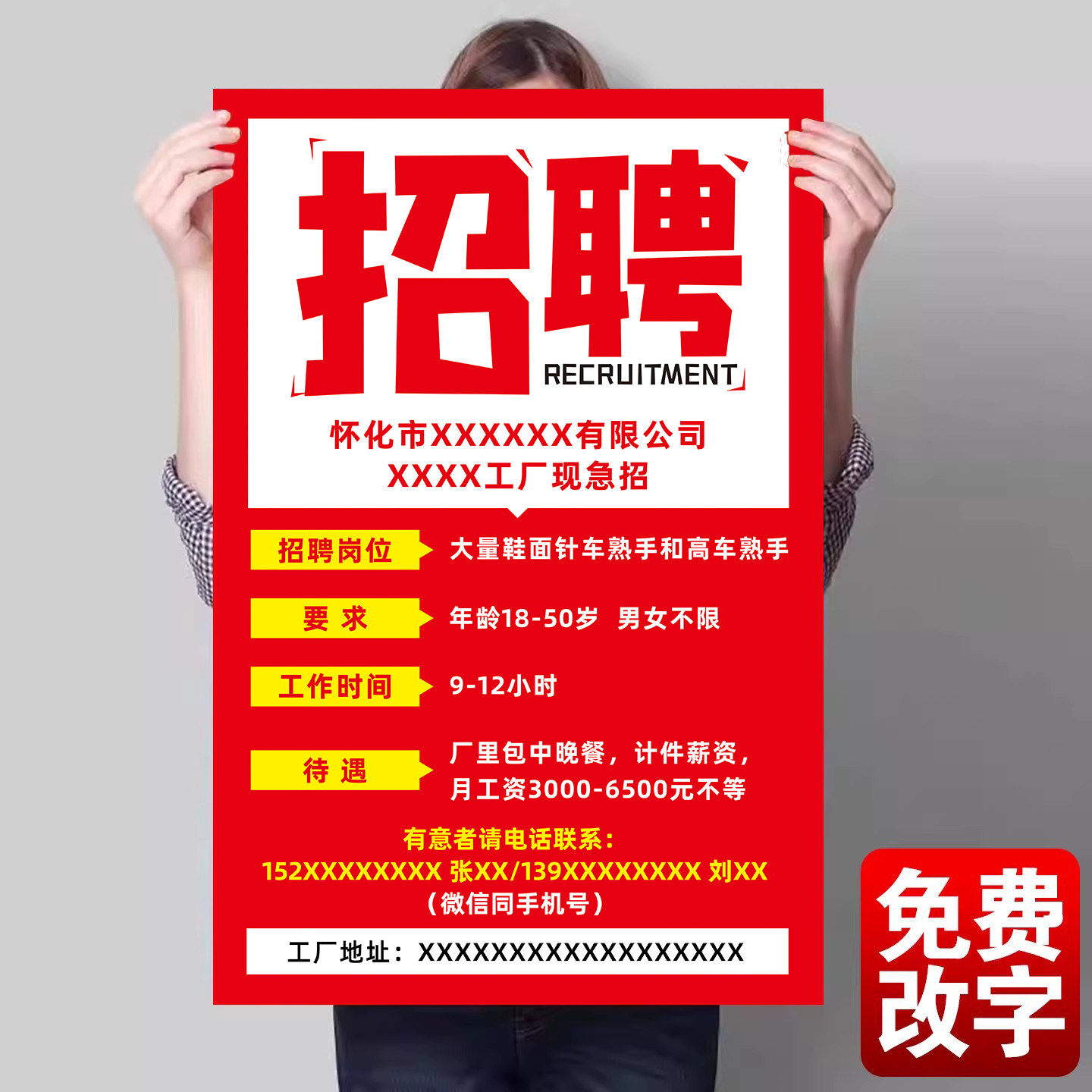 招聘广告贴纸招工海报定制作企业公司工厂酒吧店铺公告牌宣传贴墙信息