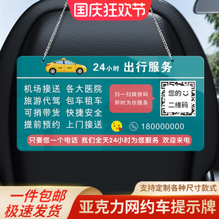 网约车搞笑挂牌出租车五星温馨提示牌滴滴车内打车告示牌亚克力定制电话号码后座二维码广告牌包车评价牌