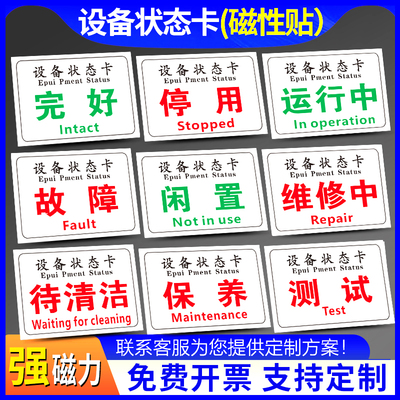 设备状态卡磁性贴标识牌