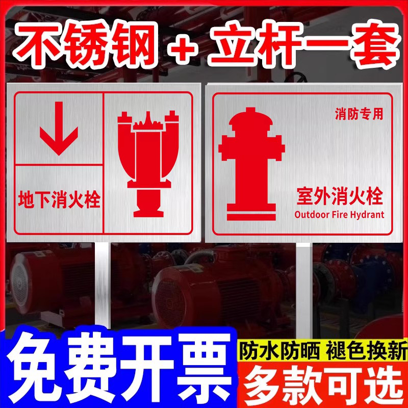 【防雨防晒】室外消火栓插地牌