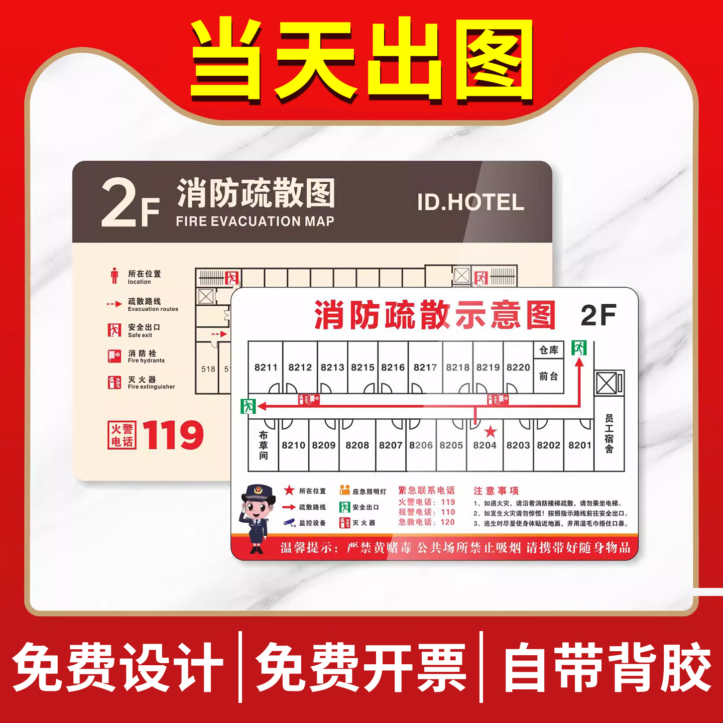 【品质优选】消防安全疏散图