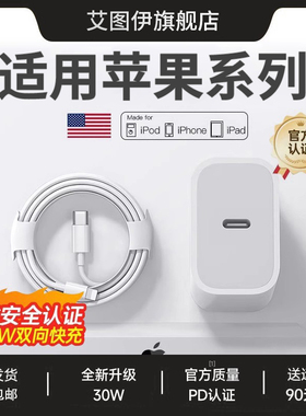 【国标3C认证】适用苹果15/16充电器30W快充iphone14手机插头13pro快充头12/11p充电头20wPD通用8p/ipad快充