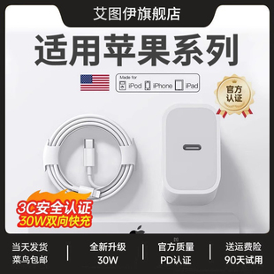 11p充电头20wPD通用8p 16充电器30W快充iphone14手机插头13pro快充头12 适用苹果15 ipad快充 国标3C认证